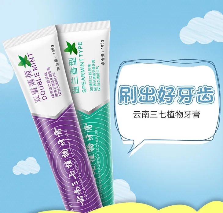 专治牙黄口臭的牙膏云南白药,云南三七护龈修护美白牙膏180g