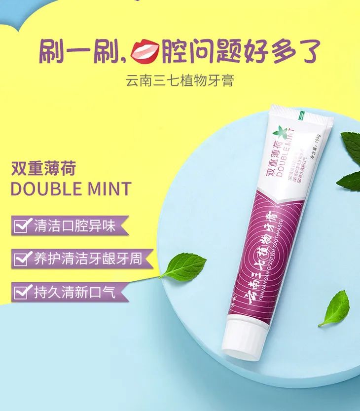 专治牙黄口臭的牙膏云南白药,云南三七护龈修护美白牙膏180g