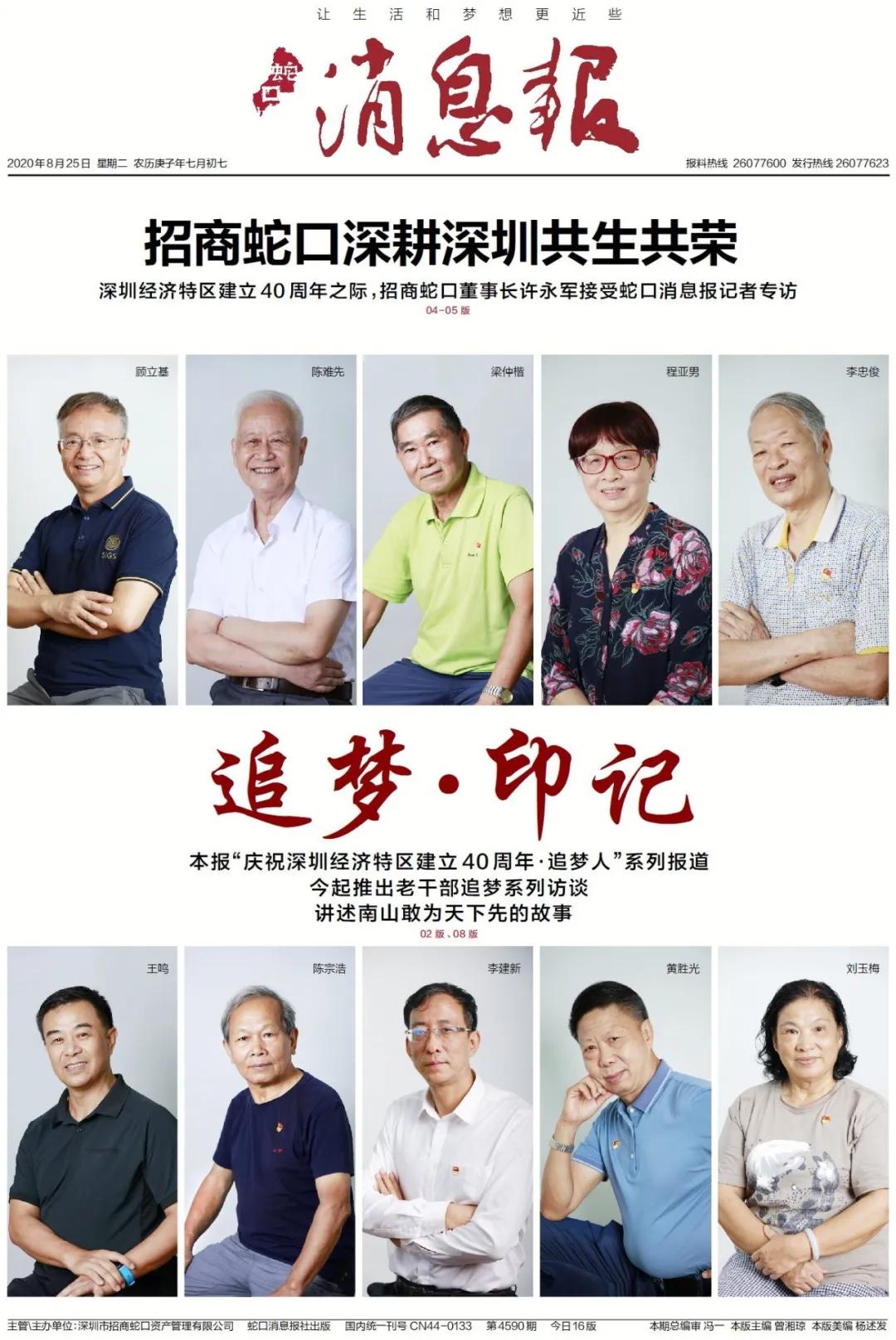 特区40年.追梦人.拓荒印记丨黄胜光：深耕中医领域为生命续航