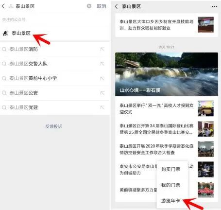 济泰同城畅游泰山年卡能否进济南,济泰一体化泰山年票