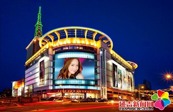 70年打造延边百货“第一店”70载树立非公*党**建“延百”标杆