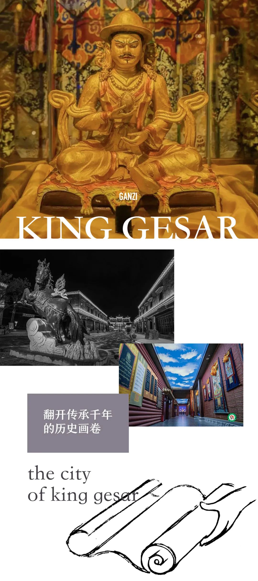 格萨尔王城之行纪实——看甘孜如何唤醒游客心中的最美秘境