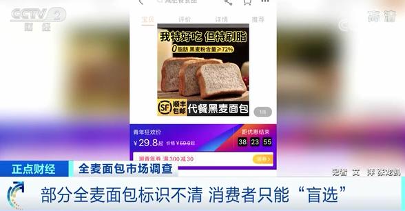 你买的全麦面包“不正宗”？官方提醒→