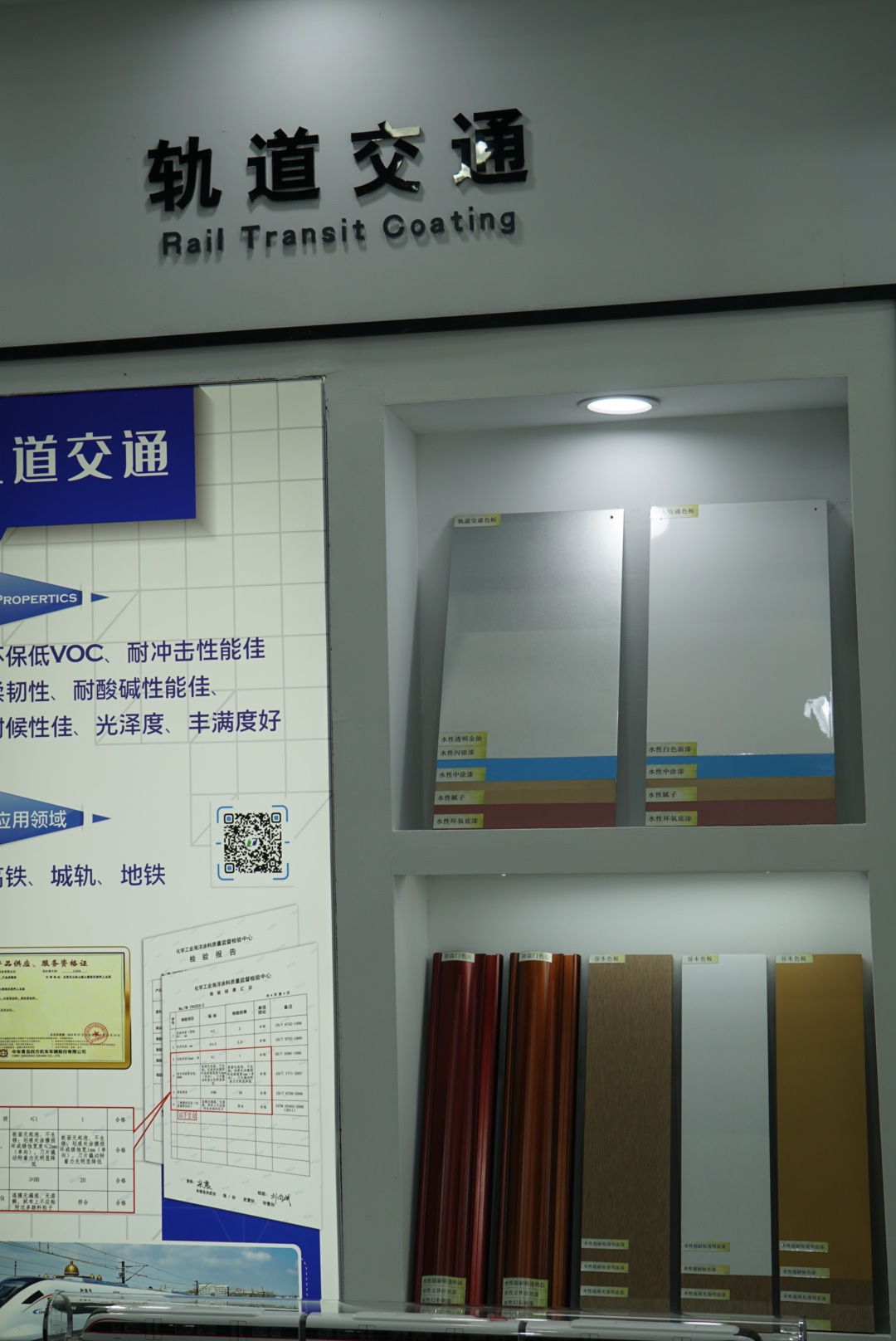 林志堂：携8大应用领域涂料产品及解决方案亮相涂博会大宝展示工程工业一体化涂装系統