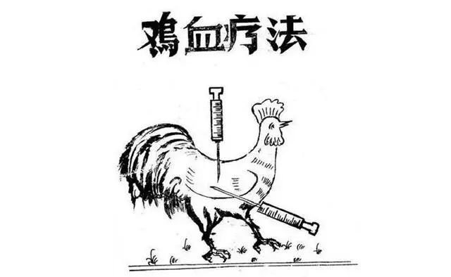 打鸡血原来真有其事,刷新认知