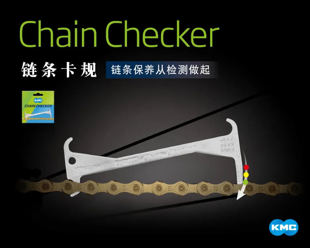 居家保养好帮手KMCChainChecker链条卡规