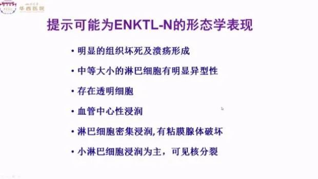 nkt细胞淋巴瘤第四期治疗病例,nkt细胞淋巴瘤第四期