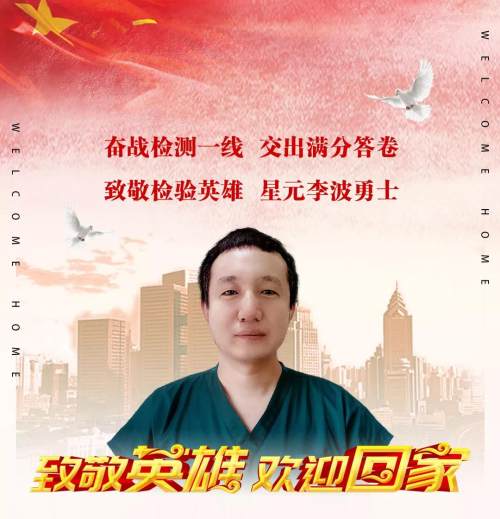 江苏援疆检验医疗队平安凯旋,援疆医疗队凯旋而归