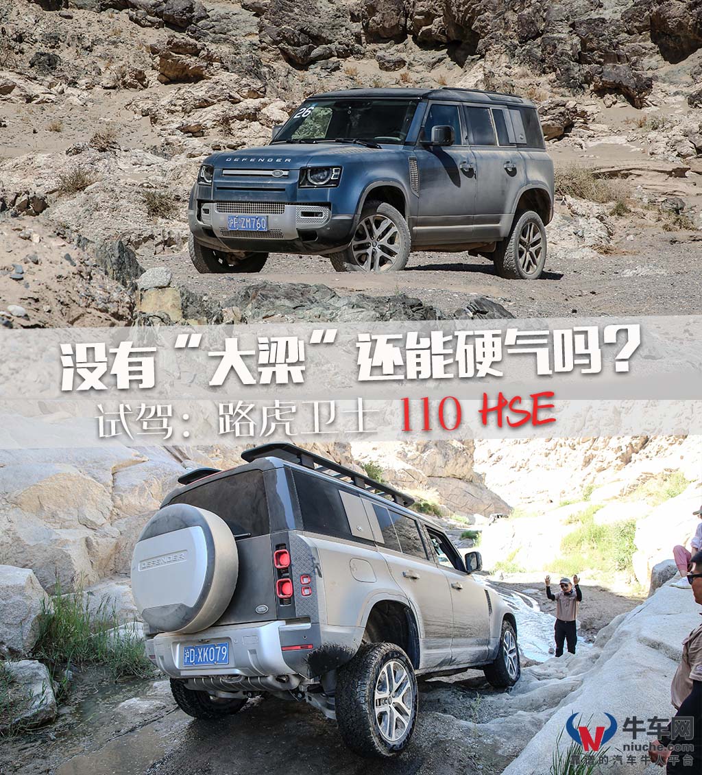没大梁的卫士还能越野吗,越野感十足全新路虎卫士实车