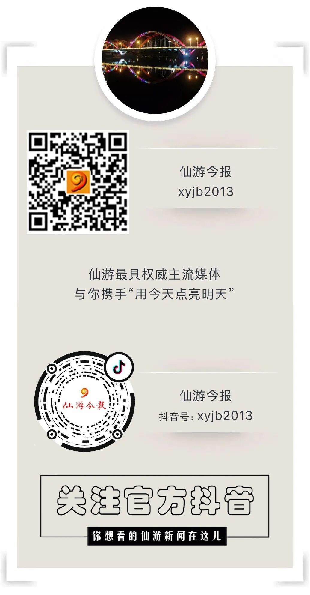 祝贺获得省级文明村,莆田市第二届文明家庭