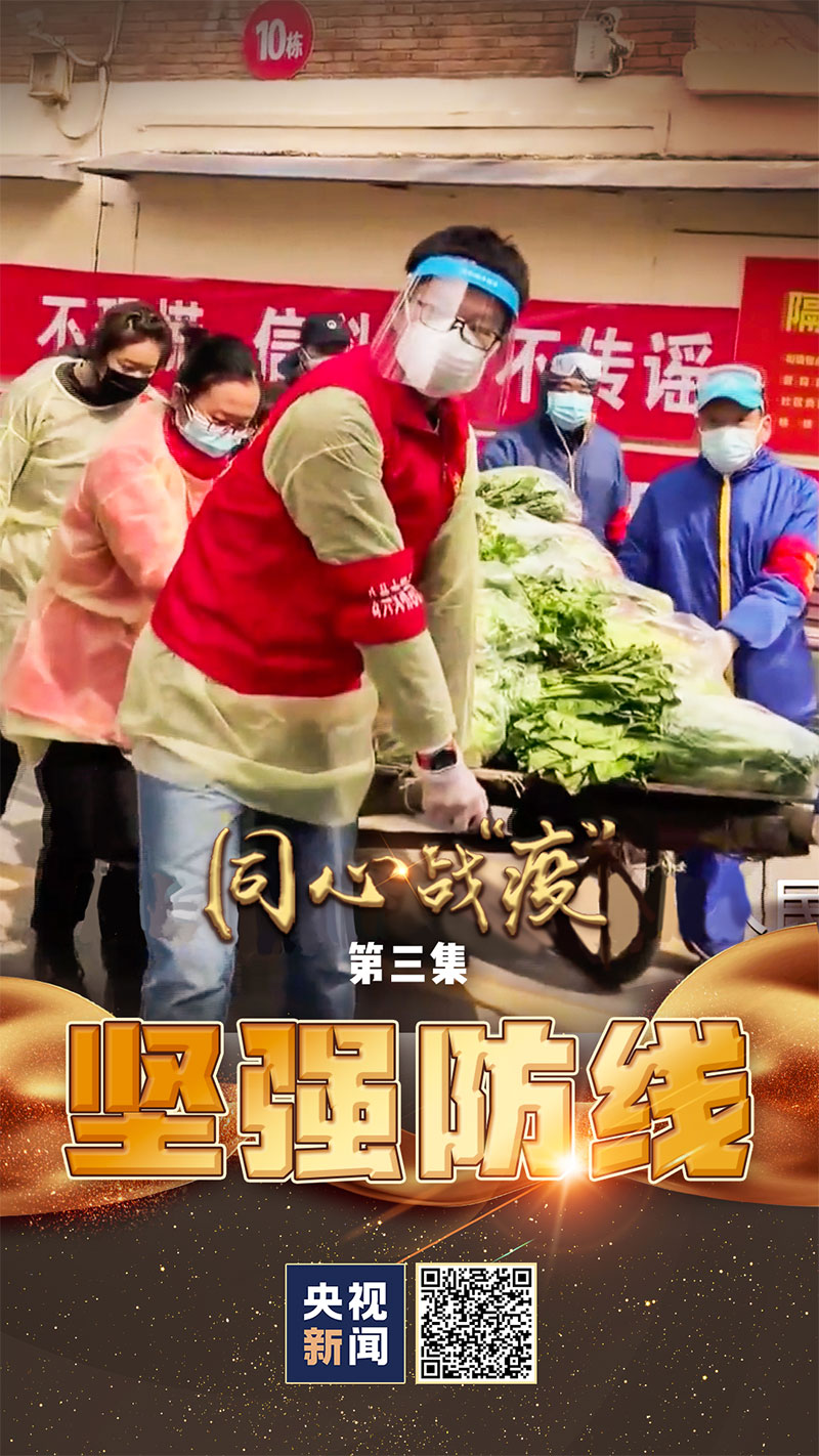 同心战役在行动视频,同心战疫第四集