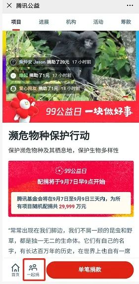 9.9公益日携手共创碧水蓝天,99公益日最新消息