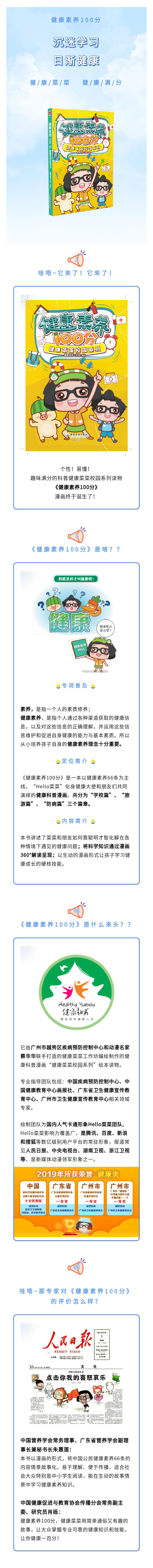 健康知识书漫画,有益于健康的漫画书