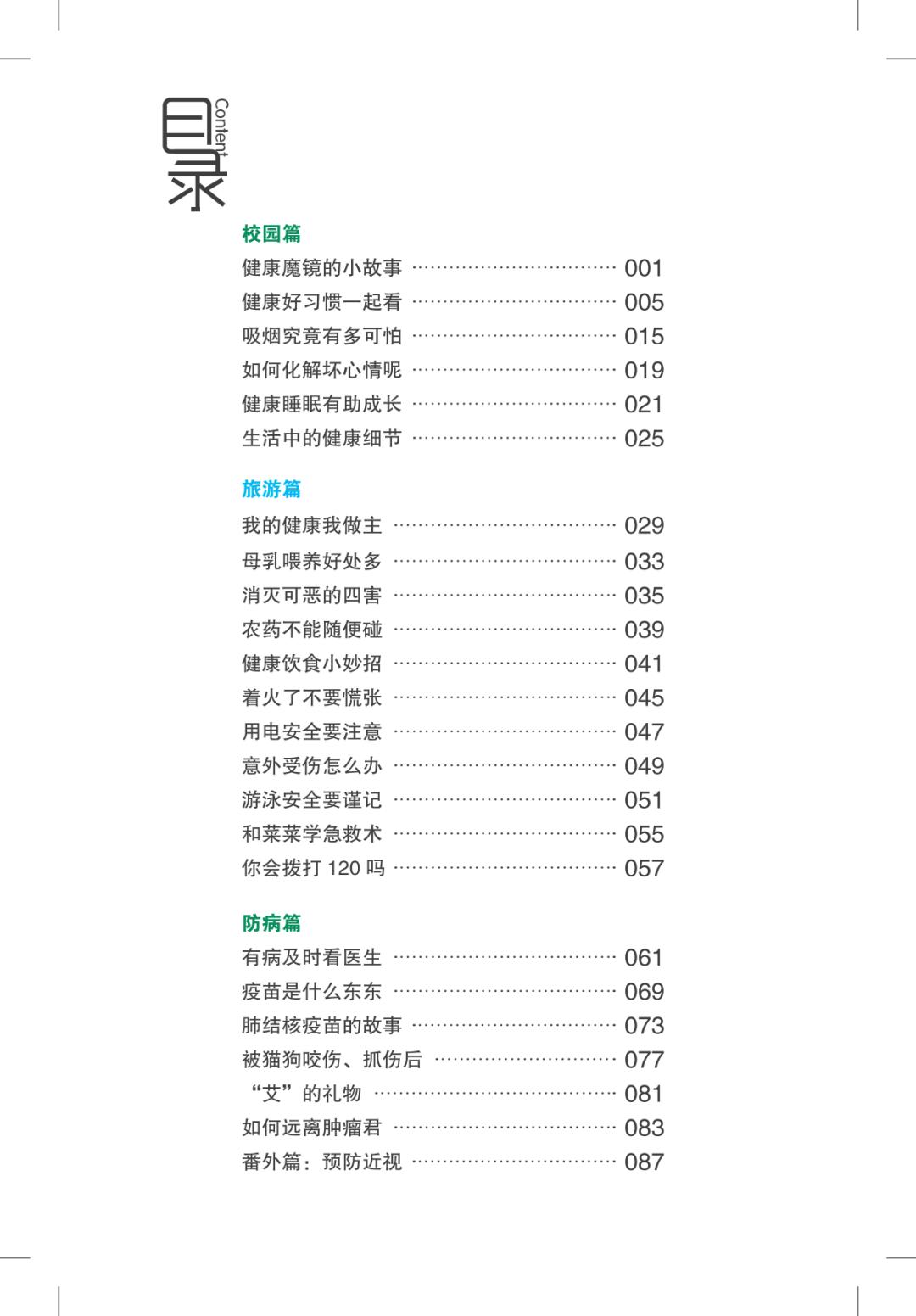 健康知识书漫画,有益于健康的漫画书