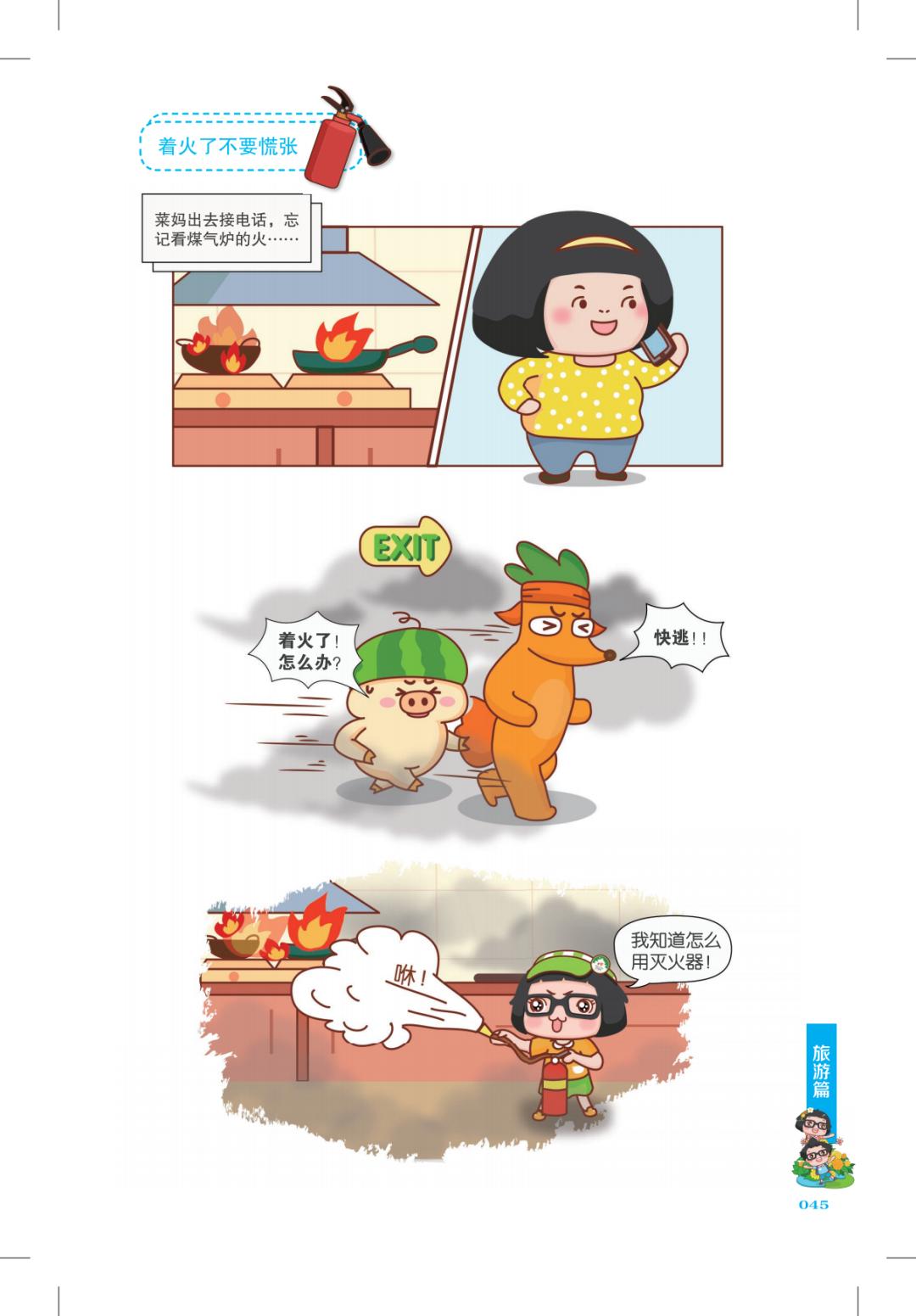 健康知识书漫画,有益于健康的漫画书