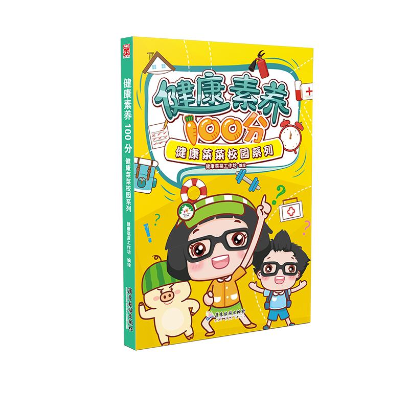 健康知识书漫画,有益于健康的漫画书