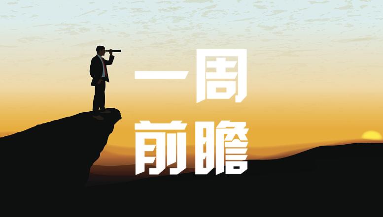 一周前瞻重磅数据及事件一览表,8月本周新股申购一览表