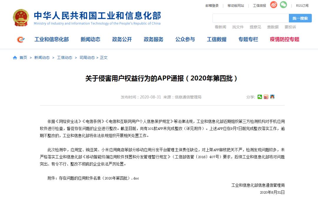 这些常用app被点名速速自查,警惕84款app被点名