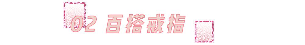 我劝你千万别这么戴配饰！美死人了