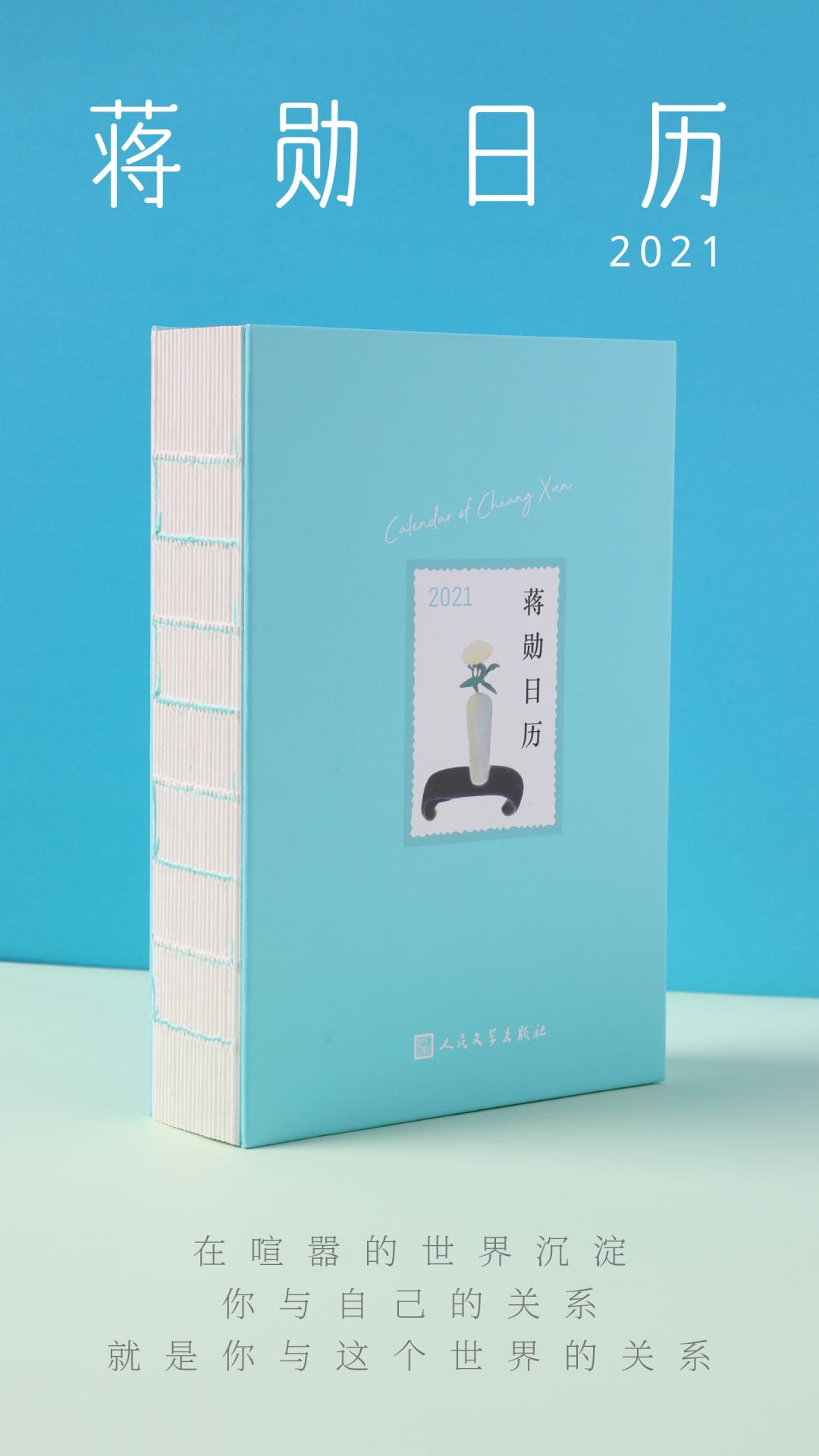 蒋勋日历2016,蒋勋2020视频