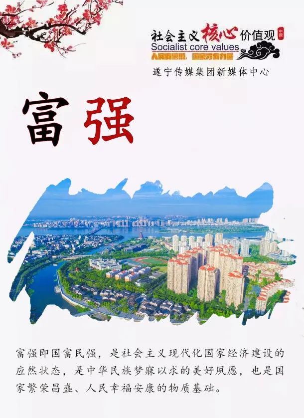 文明遂宁｜12个词24个字，一组海报为你解读社会主义核心价值观