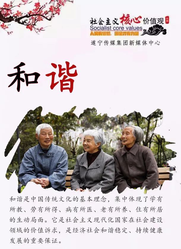 文明遂宁｜12个词24个字，一组海报为你解读社会主义核心价值观