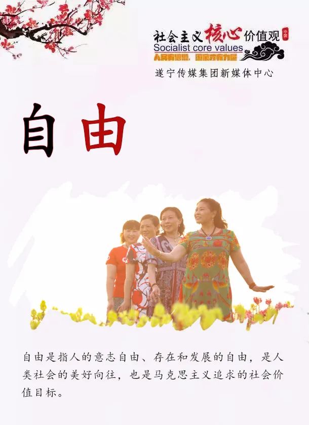 文明遂宁｜12个词24个字，一组海报为你解读社会主义核心价值观