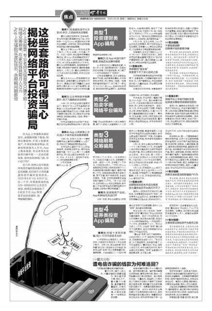 网络投资平台被骗了追回可能性,网络平台投资骗局揭秘