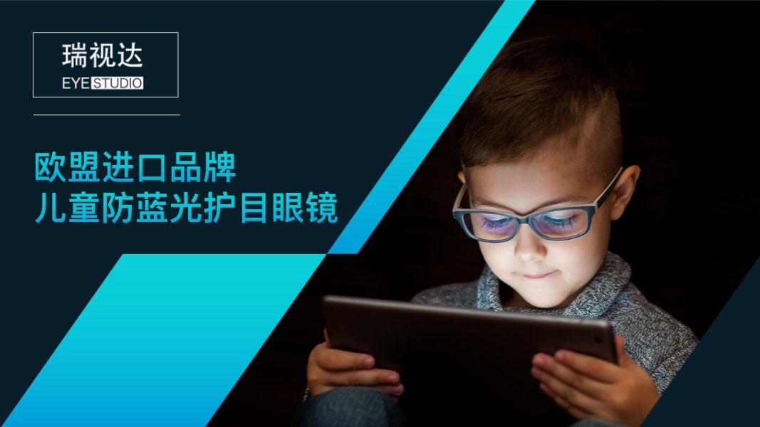 蓝光眼镜能防止小孩看手机,孩子爱看手机戴个防蓝光眼镜