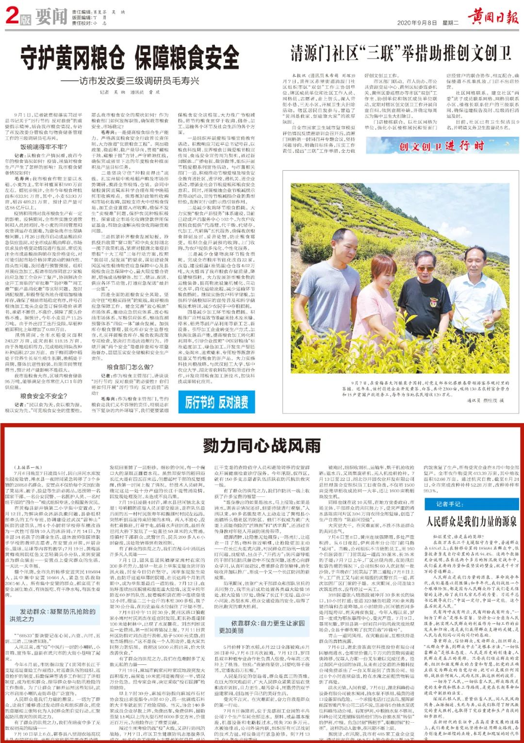 关注防汛抗洪形势,黄冈防汛救灾