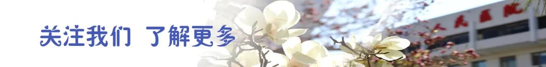 “人民”老年记忆门诊专业治疗“记忆中的橡皮擦”