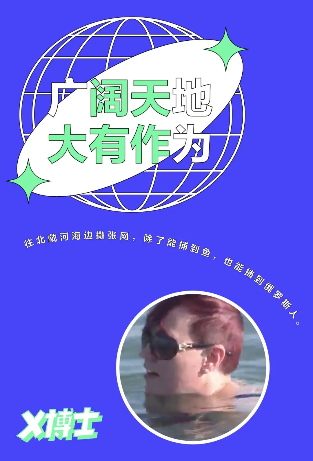 北戴河俄罗斯人,北戴河俄罗斯人在哪里住