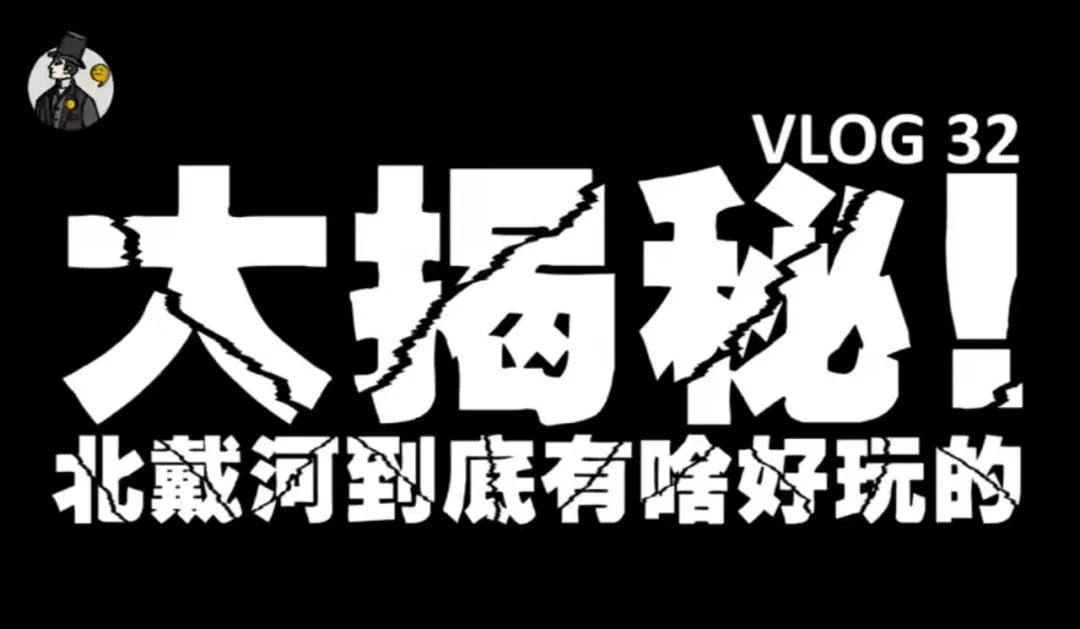 北戴河俄罗斯人,北戴河俄罗斯人在哪里住