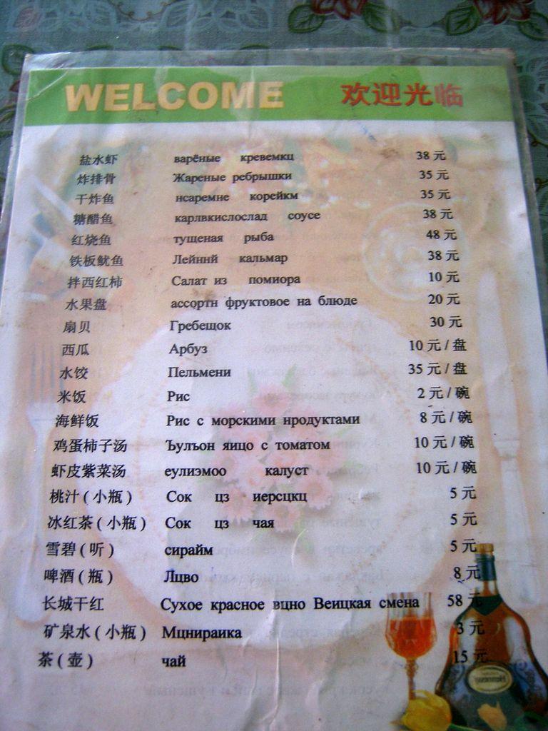 北戴河俄罗斯人,北戴河俄罗斯人在哪里住