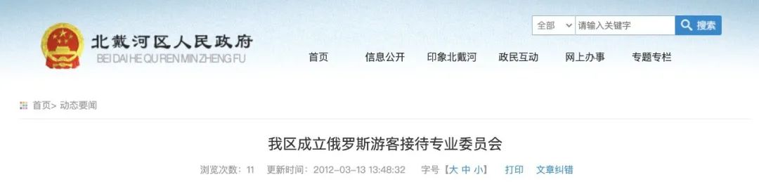 北戴河俄罗斯人,北戴河俄罗斯人在哪里住