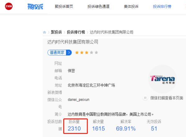 达内教育退费是真的吗,达内教育不给退费