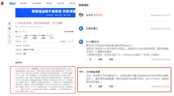 达内教育退费是真的吗,达内教育不给退费