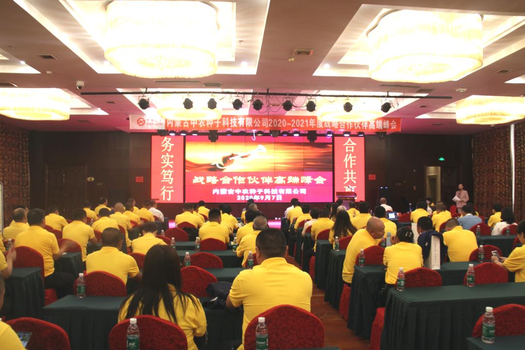 内蒙中农种子科技有限公司,内蒙古中农现代农业科技