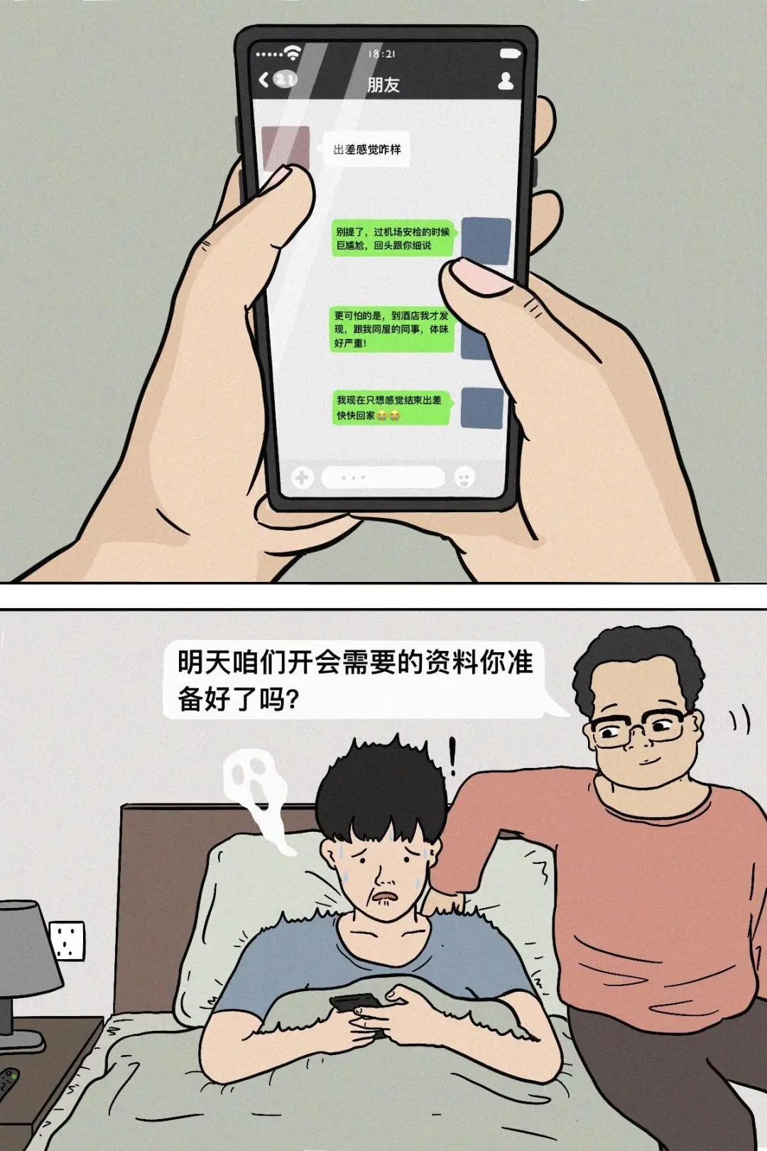 Outing与同事同房禁忌实录