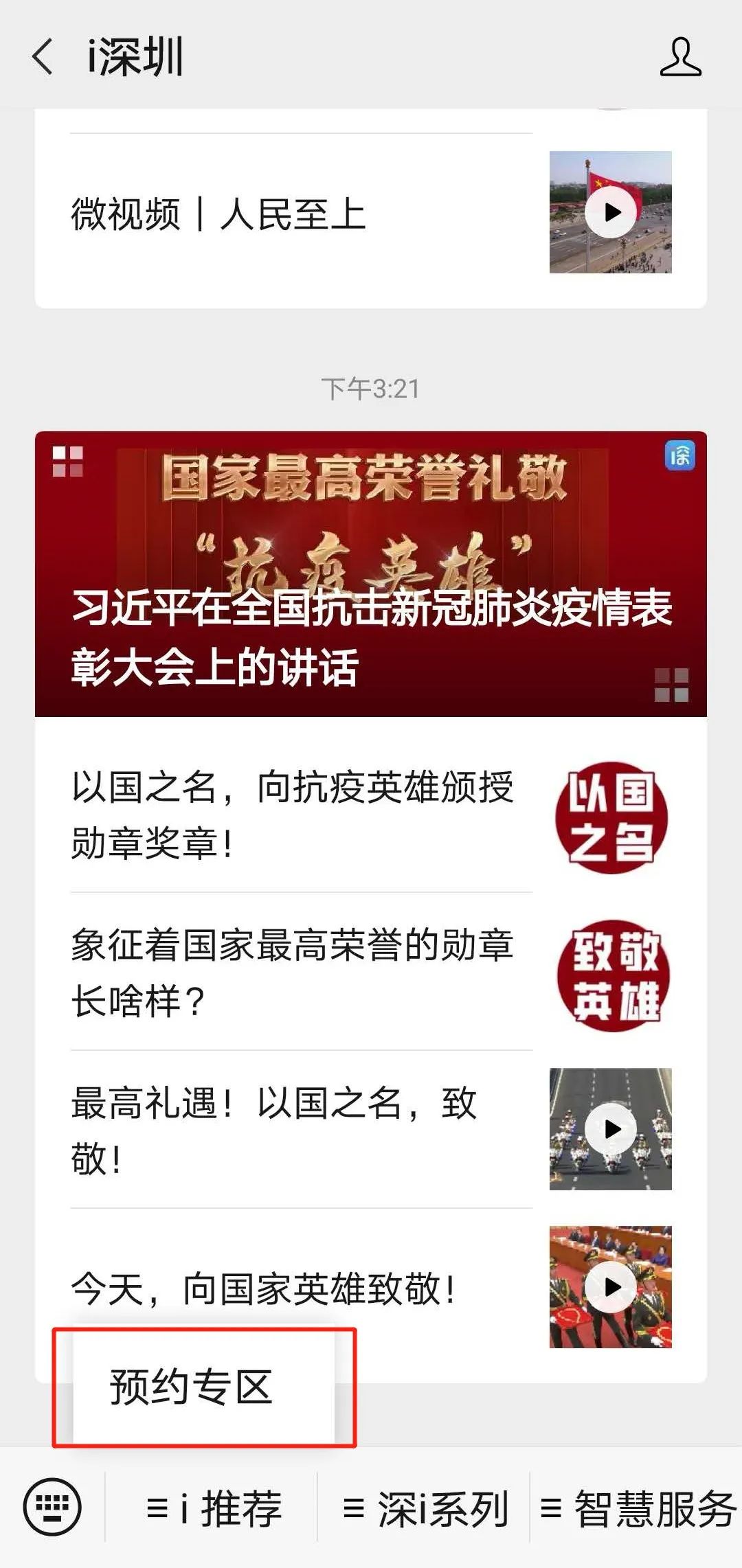 挂号预约平台深圳,深圳预约看病在哪预约