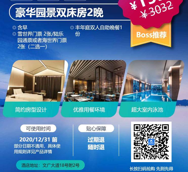 雅高打折,携程雅高