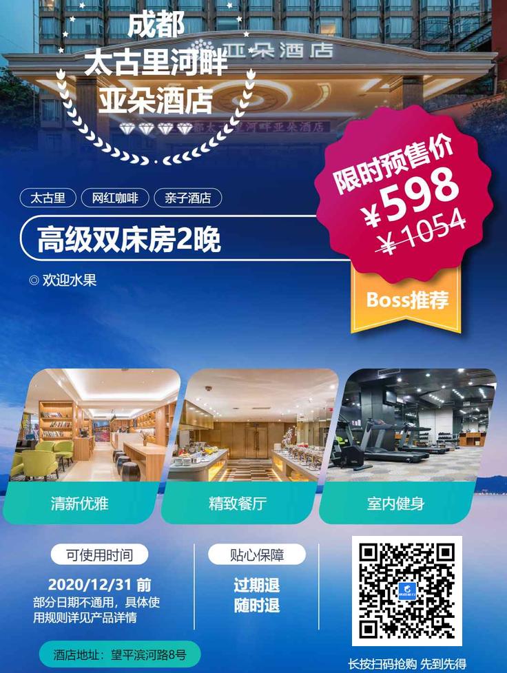 雅高打折,携程雅高