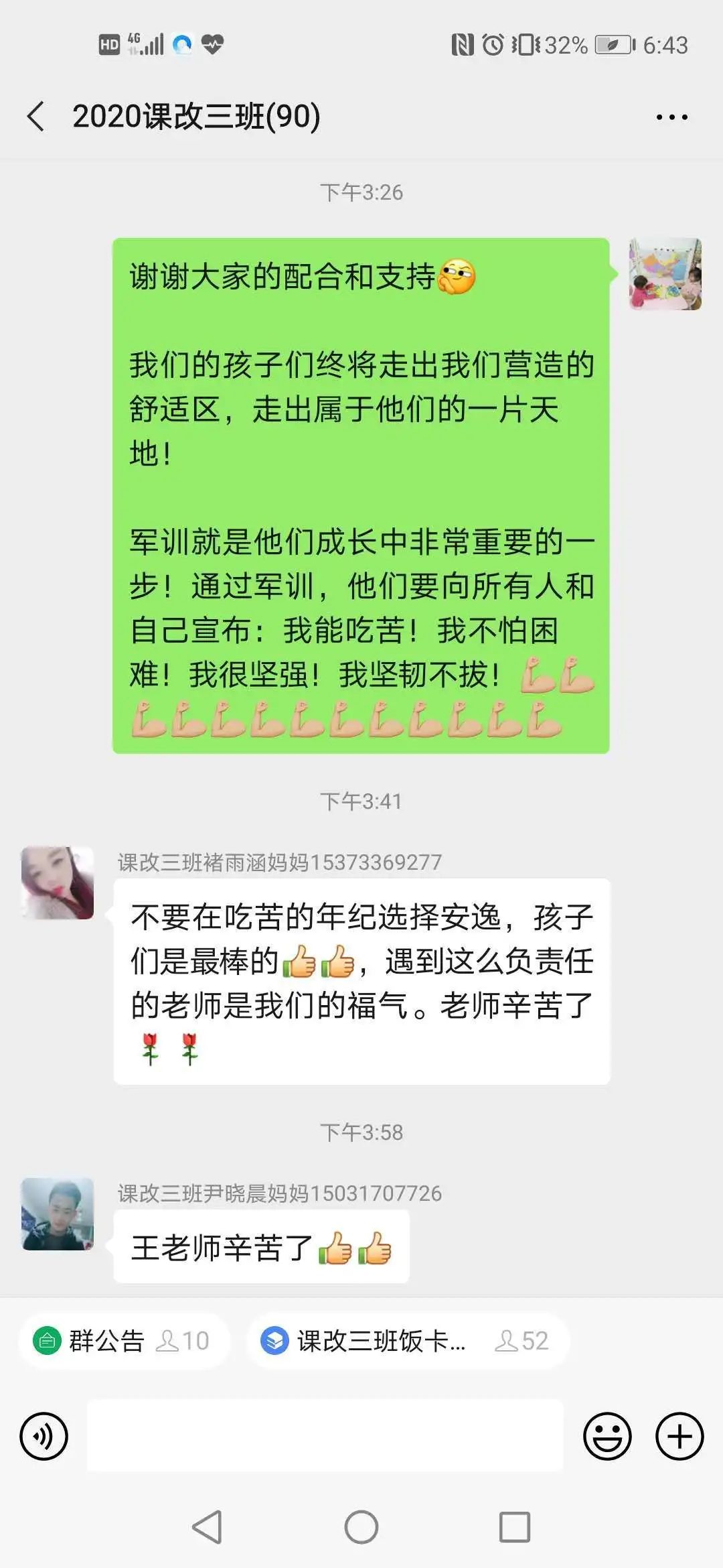 家长请放心，老师们在默默爱着我们的孩子