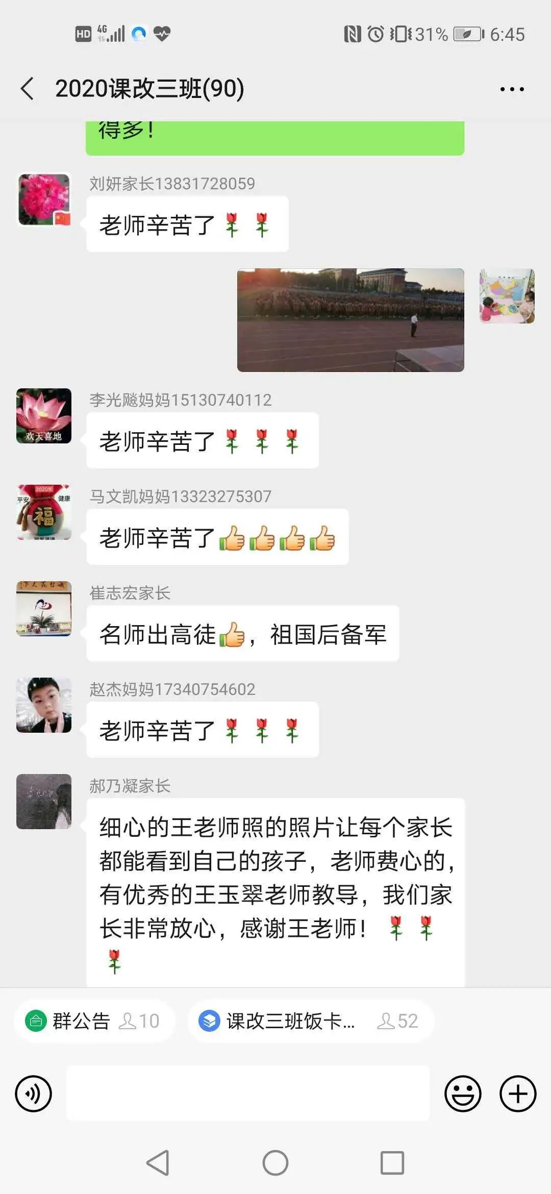 家长请放心，老师们在默默爱着我们的孩子