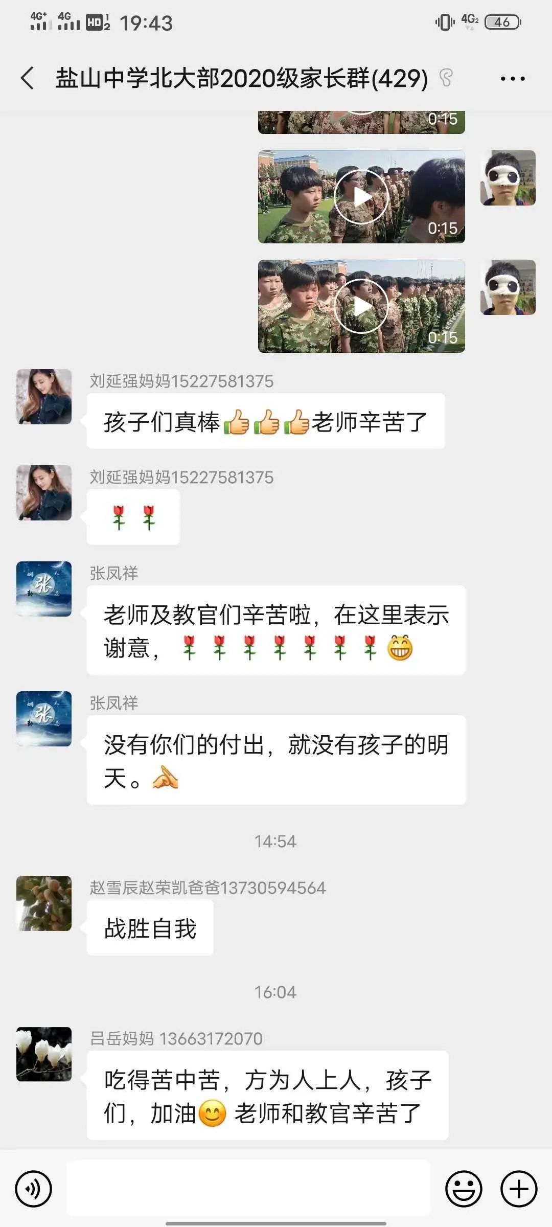 家长请放心，老师们在默默爱着我们的孩子