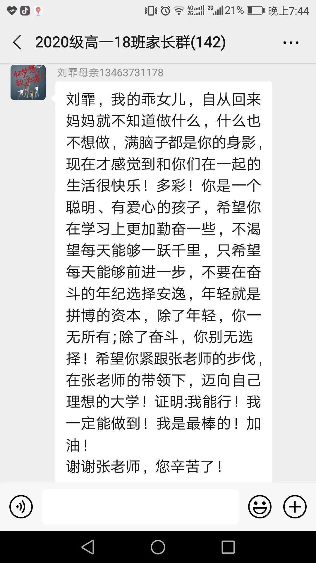 家长请放心，老师们在默默爱着我们的孩子