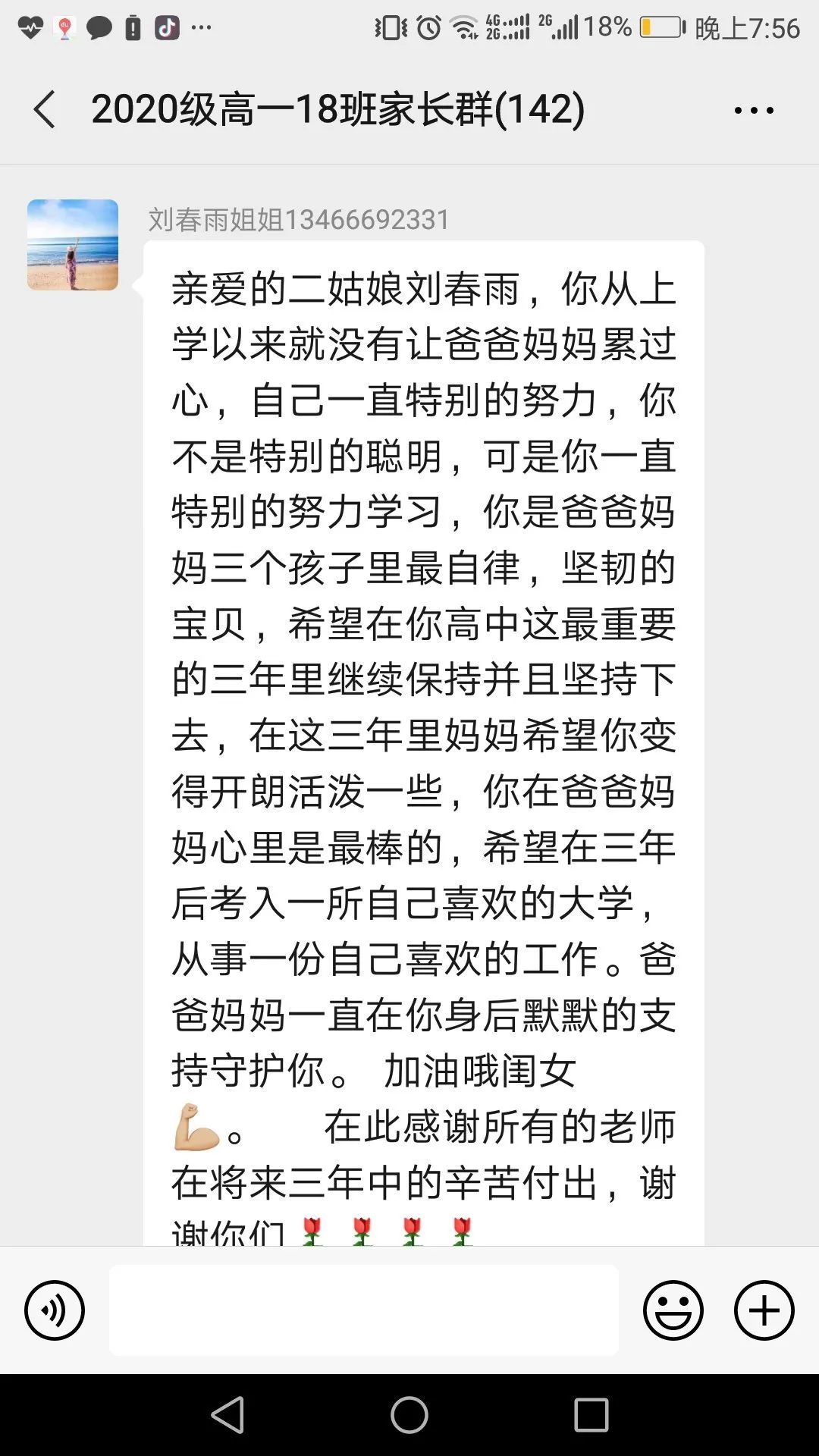 家长请放心，老师们在默默爱着我们的孩子
