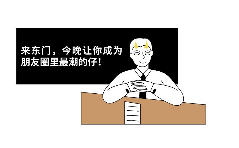 就在今晚!东门步行街千余种外贸优品等你来“淘”!