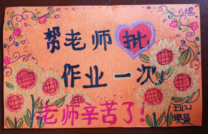 老师，这次换我为你准备惊喜！文新小学老师们收到的教师节礼物，实在太有个性了