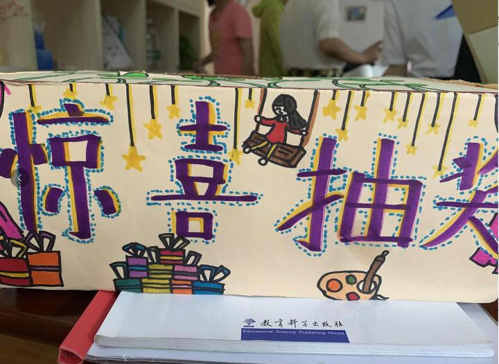 老师，这次换我为你准备惊喜！文新小学老师们收到的教师节礼物，实在太有个性了